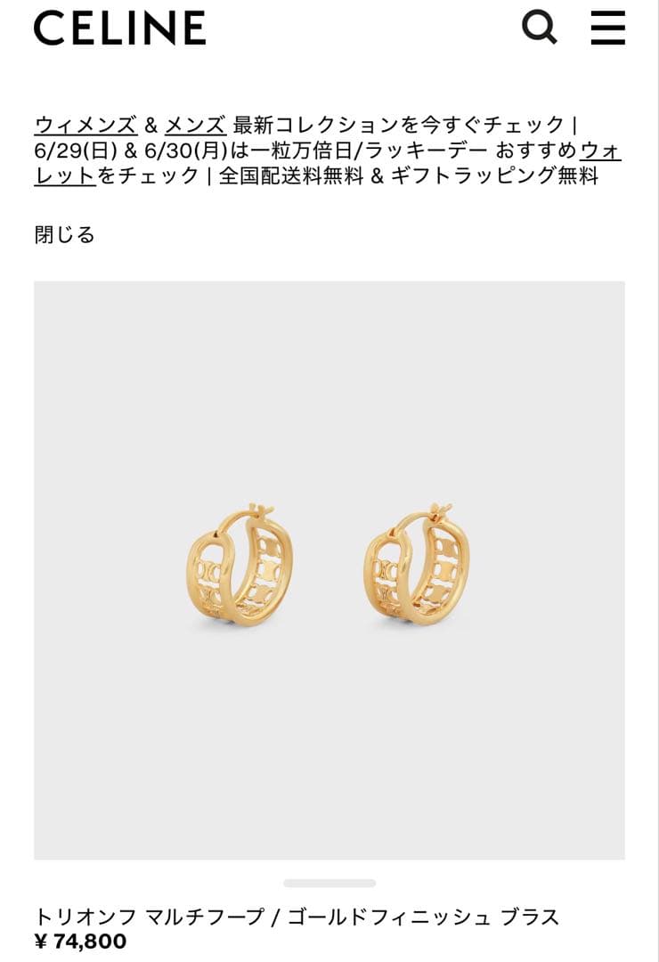 【CELINE】セリーヌ トリオンフ ピアス ゴールド 片耳用」