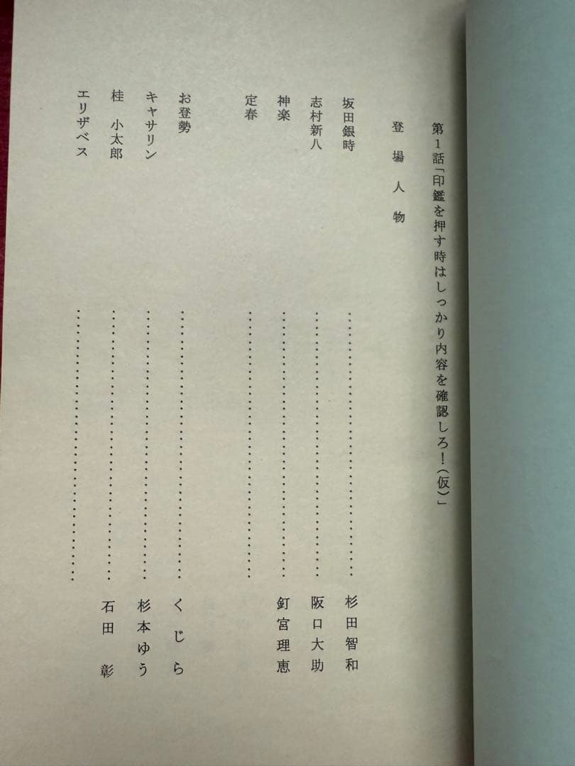 【非売品】銀魂 声優直筆サイン入り台本