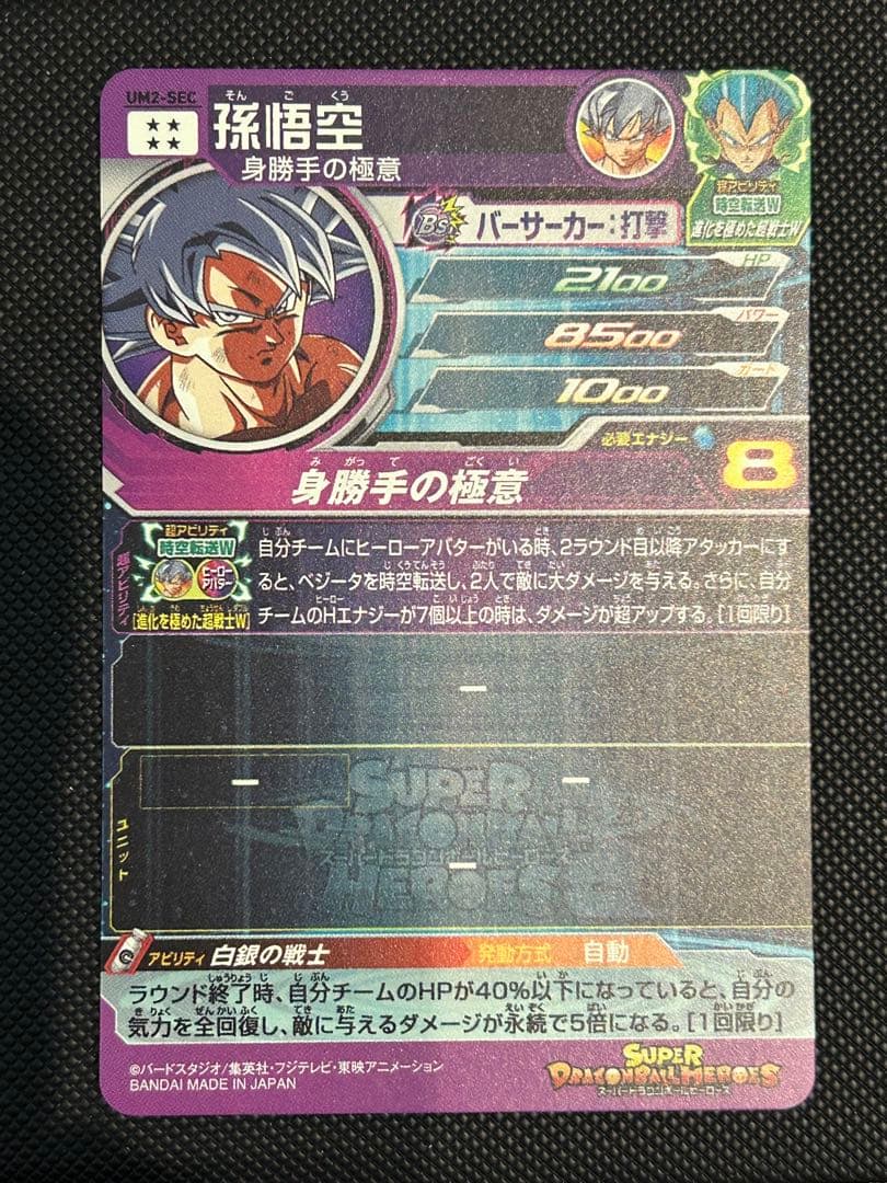 カ*ラ様 ドラゴンボールヒーローズ　um2-sec umc2-sec 孫悟空　中