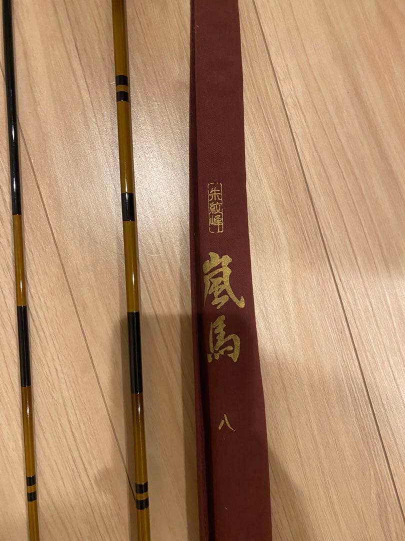 リ*ン様 朱紋峰嵐馬八尺