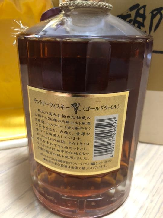 サントリーウイスキー響　ゴールドラベル　ギフト限定品