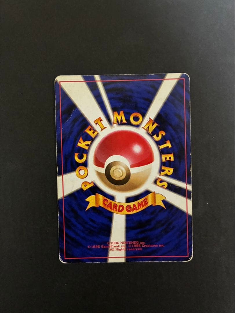 ポケモンカード リザードン 旧裏 かえん 第1弾拡張パック