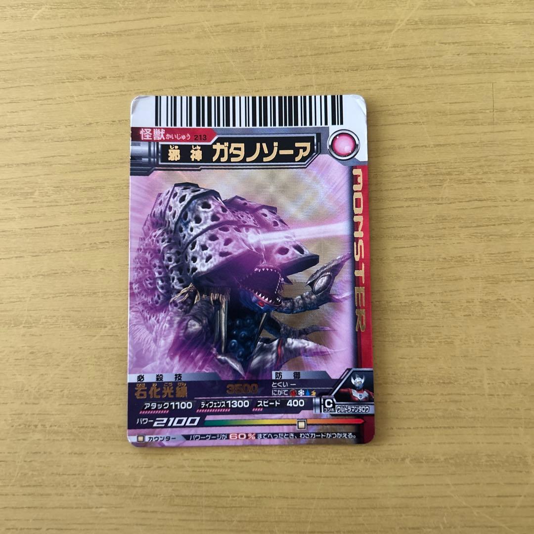 大怪獣バトルカード　タイラント　ガタノゾーア