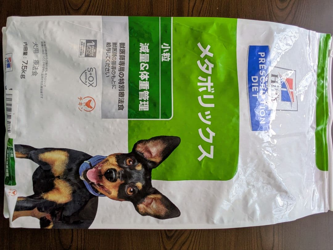 メタボリックス 小型犬用 ドライフード
