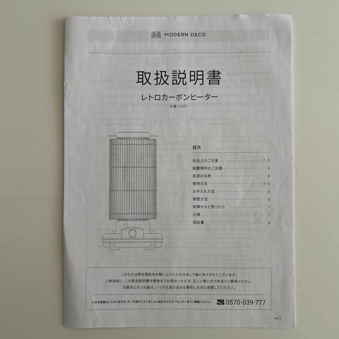 MODERN DECO レトロカーボンヒーター