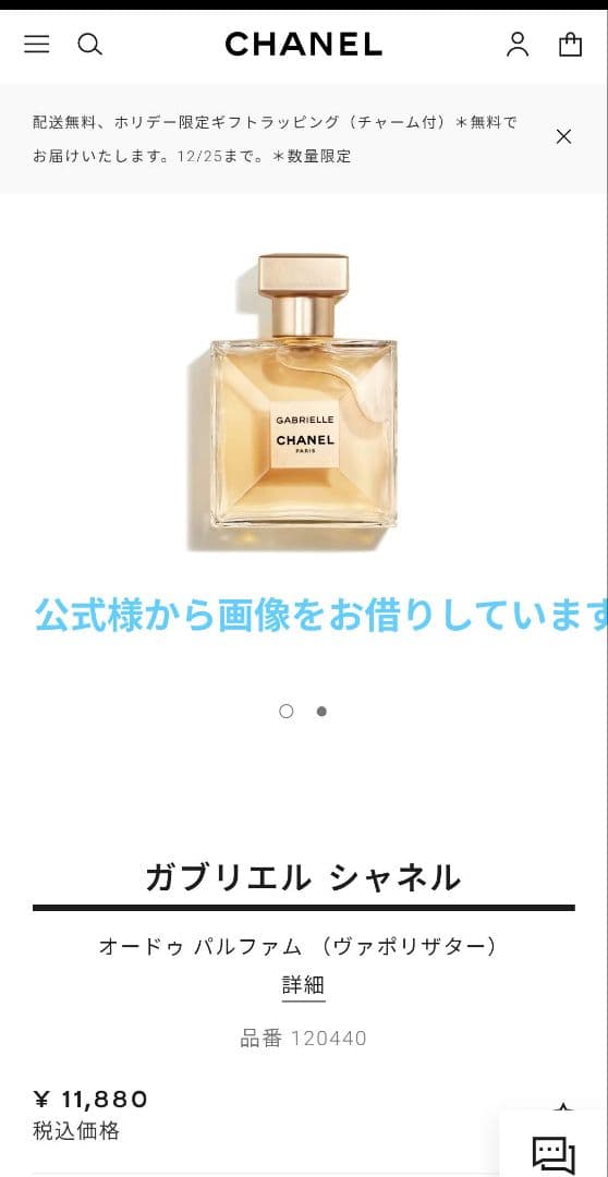 ★GABRIELLE CHANEL オードパルファム 35ml