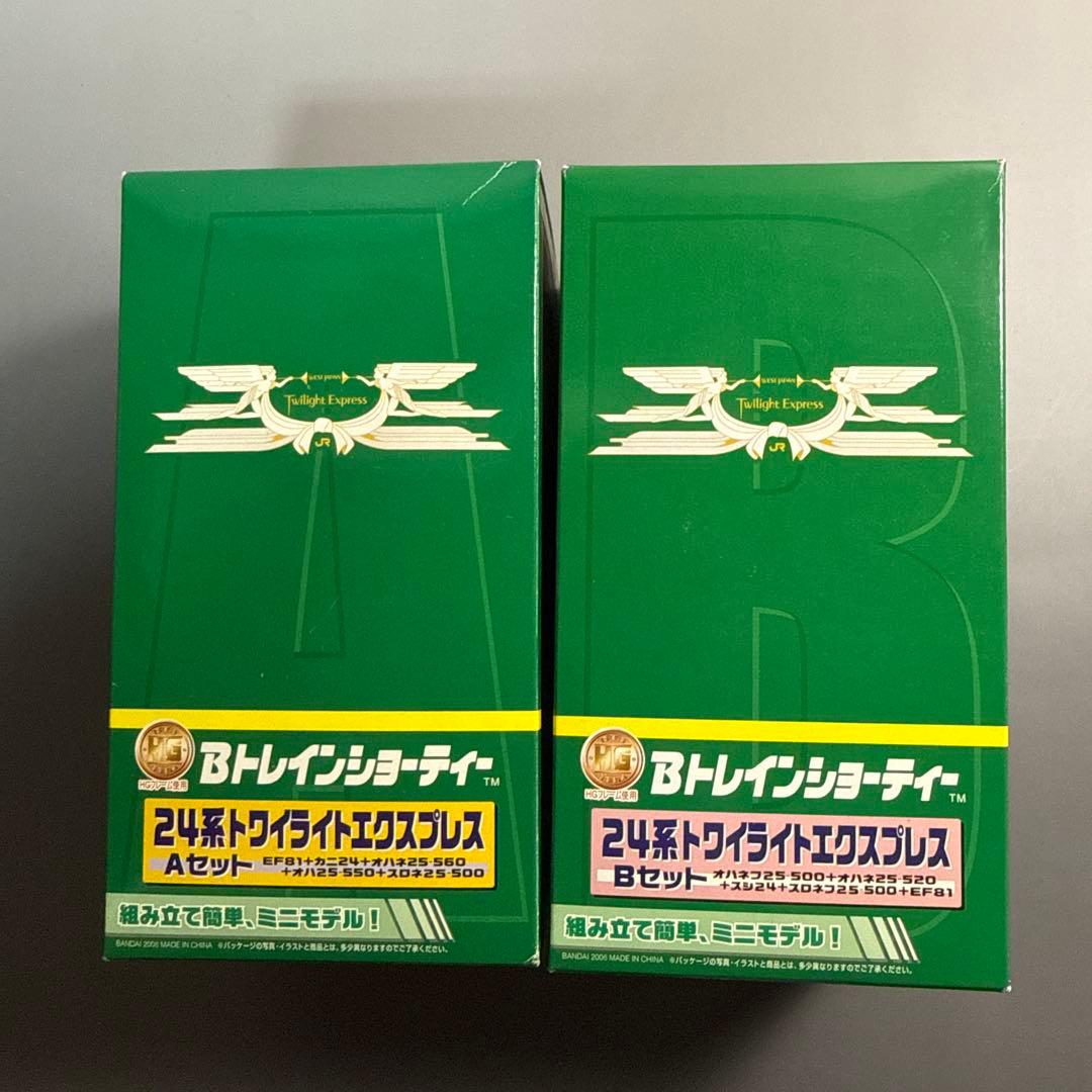 マ*ン様 「新品未開封」 Bトレインショーティー24系トワイライトエクスプレスA