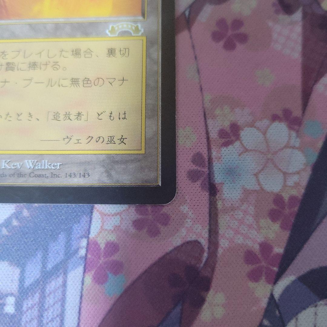 MTG 裏切り者の都 ２枚セット