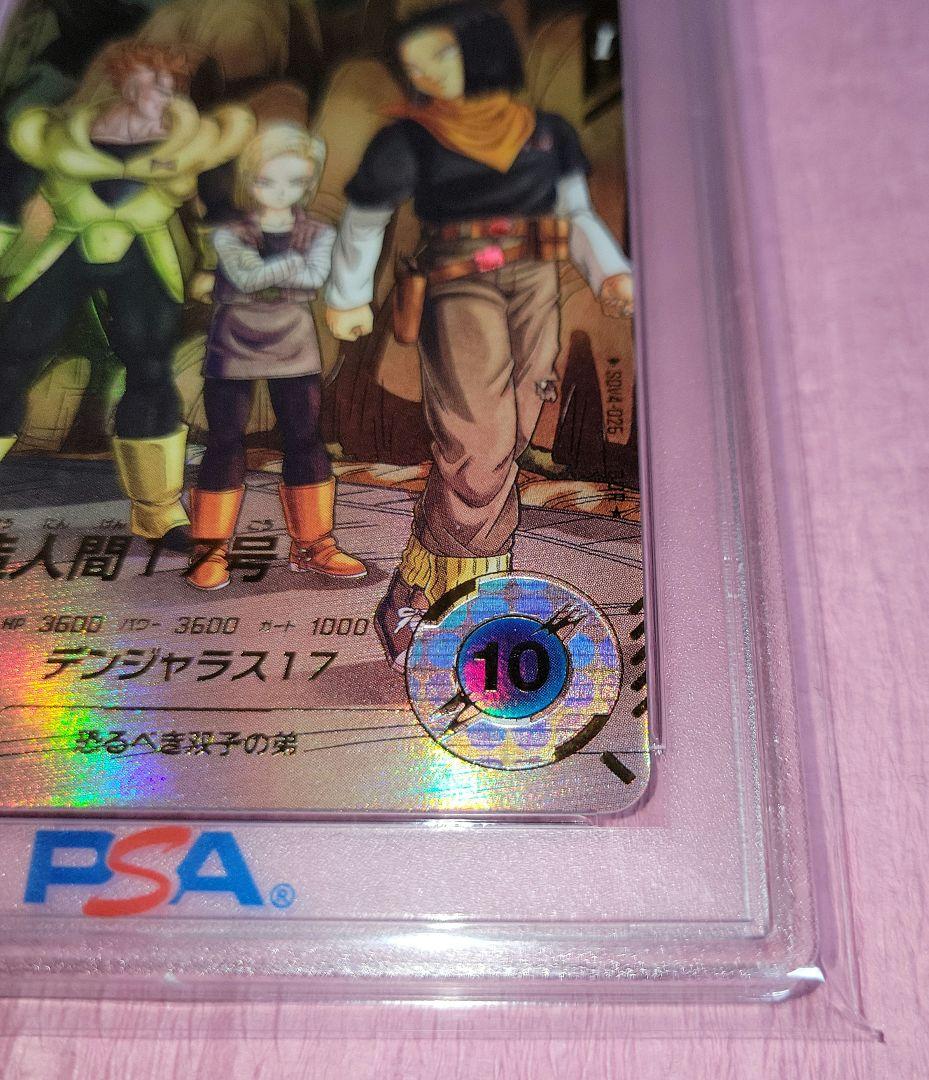 2*)様 PSA10 ドラゴンボールダイバーズ 人造人間17号 パラレル SDV