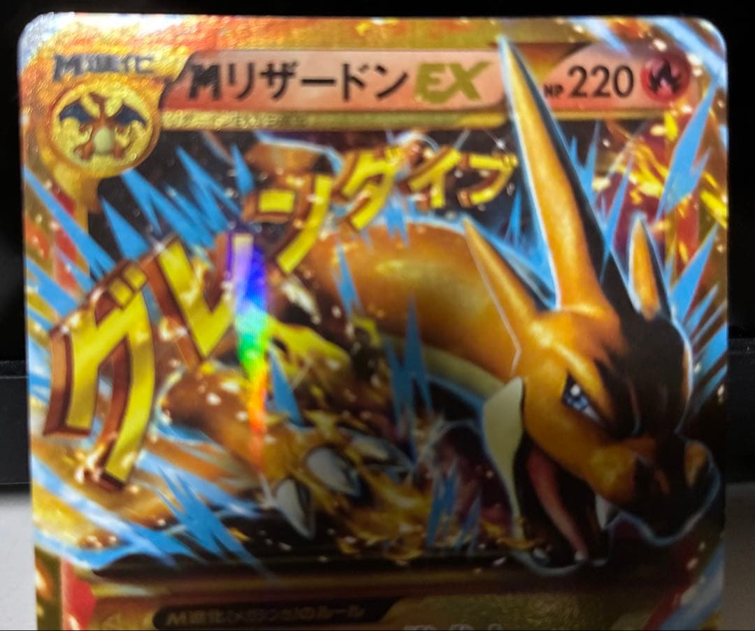 MリザードンEX 土日限定値下げ