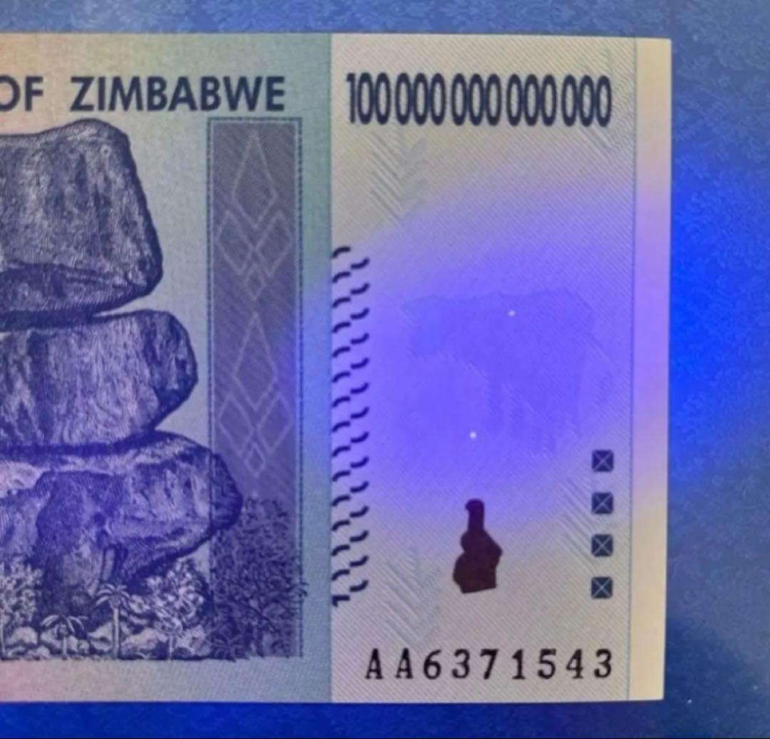 【保証書付き】ジンバブエ 100兆ドル札 2008年、UVチェック済み 2枚