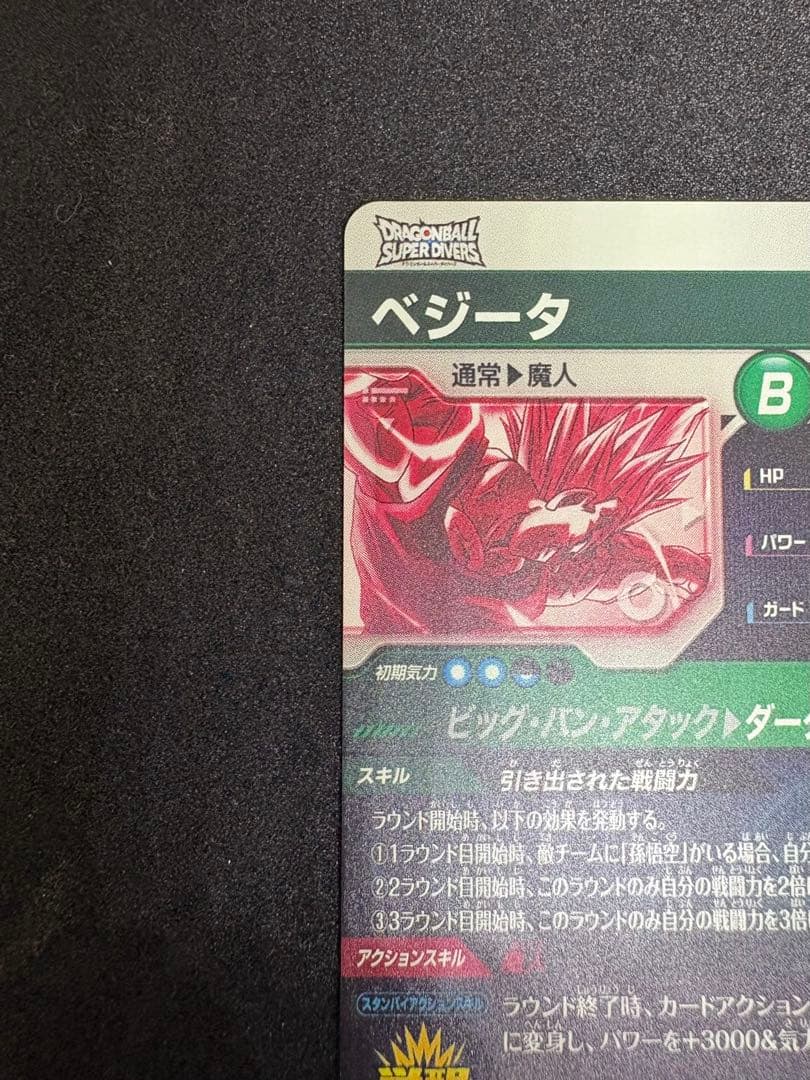 SDV6-034 ベジータ　パラレル（裏面左下以外美品です）