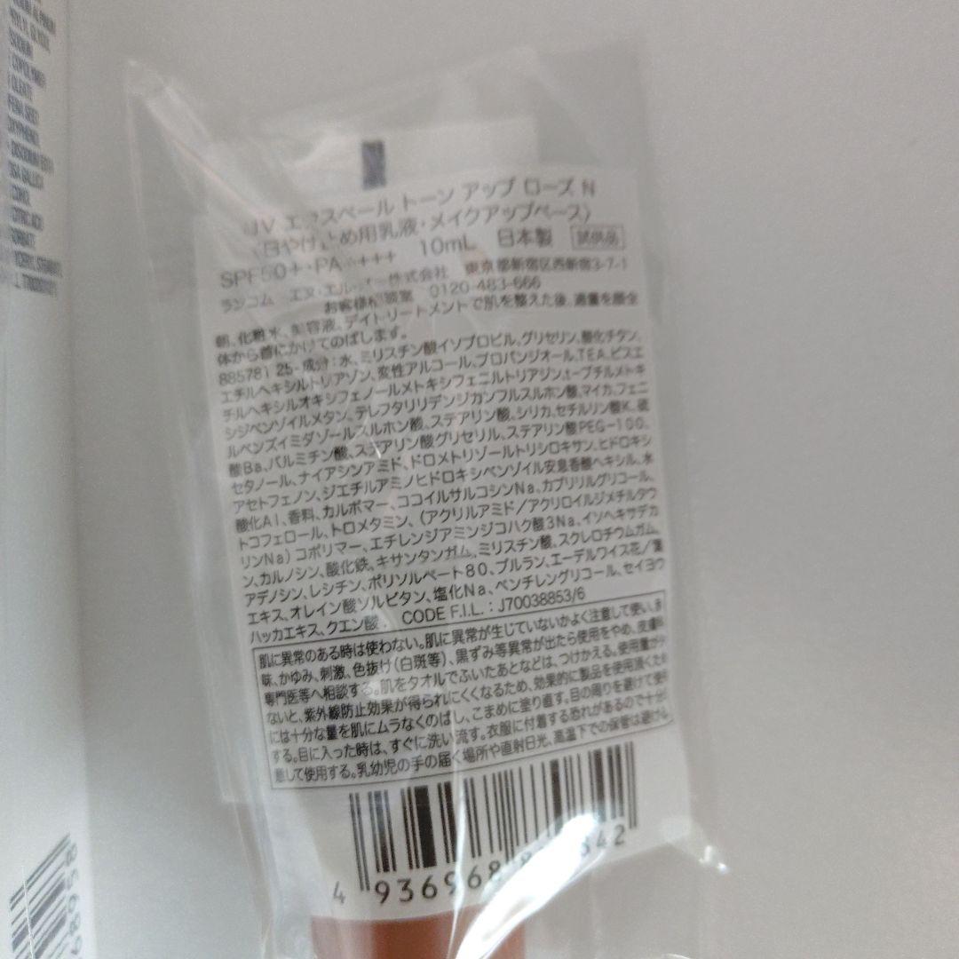 ☆新品未開封☆ランコムUVエクスペールトーンアップBB50ml &ローズサンプル