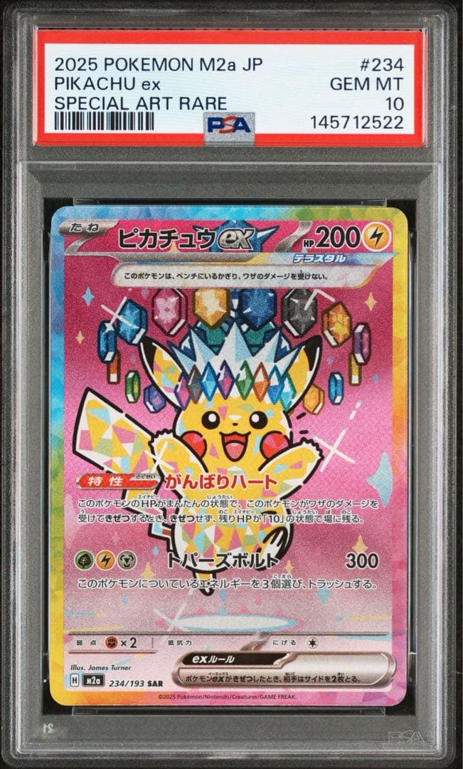 PSA10 ピカチュウex SAR 234/193 M2a MEGAドリームex
