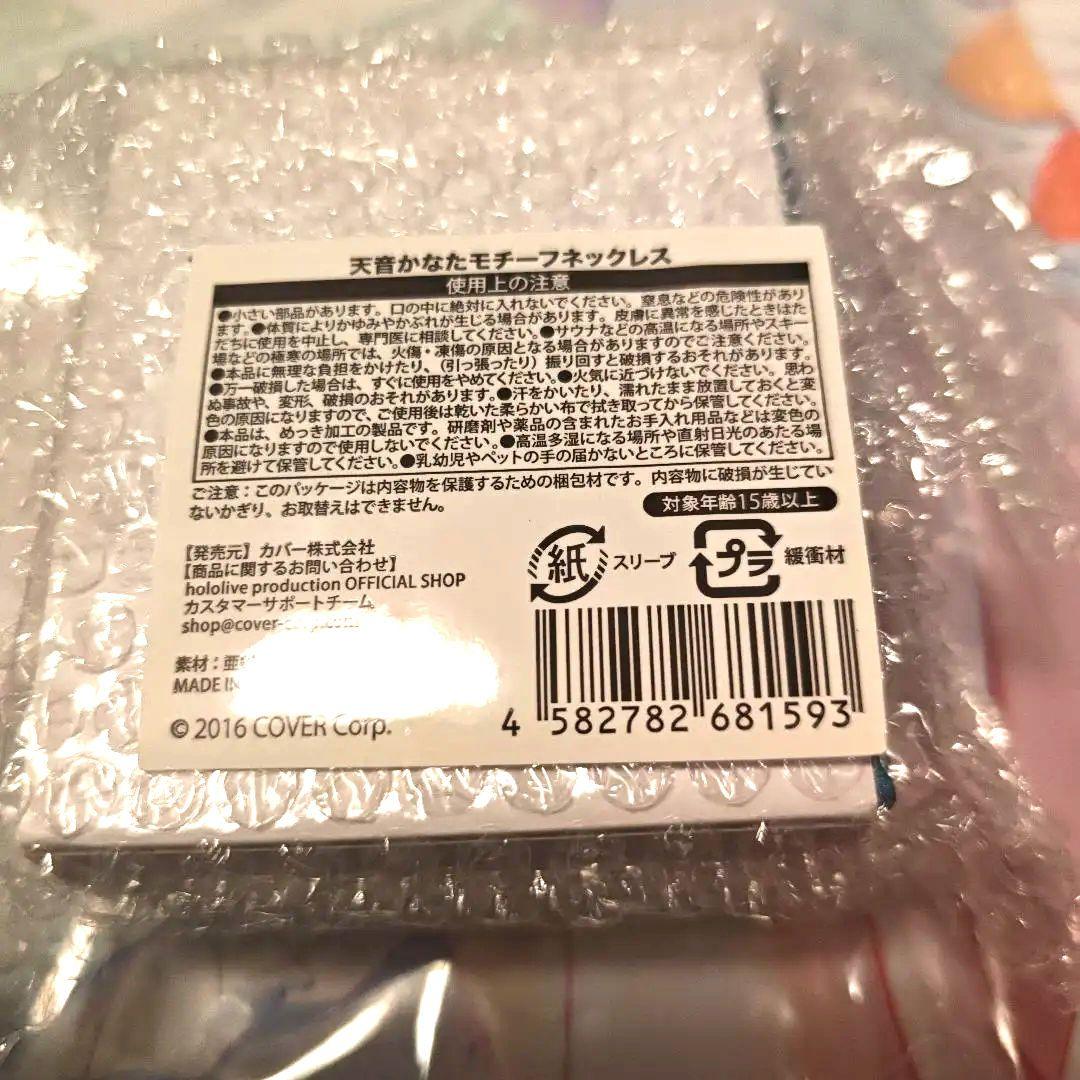 【新品未開封】天音かなた モチーフネックレス 4周年記念 ホロライブ