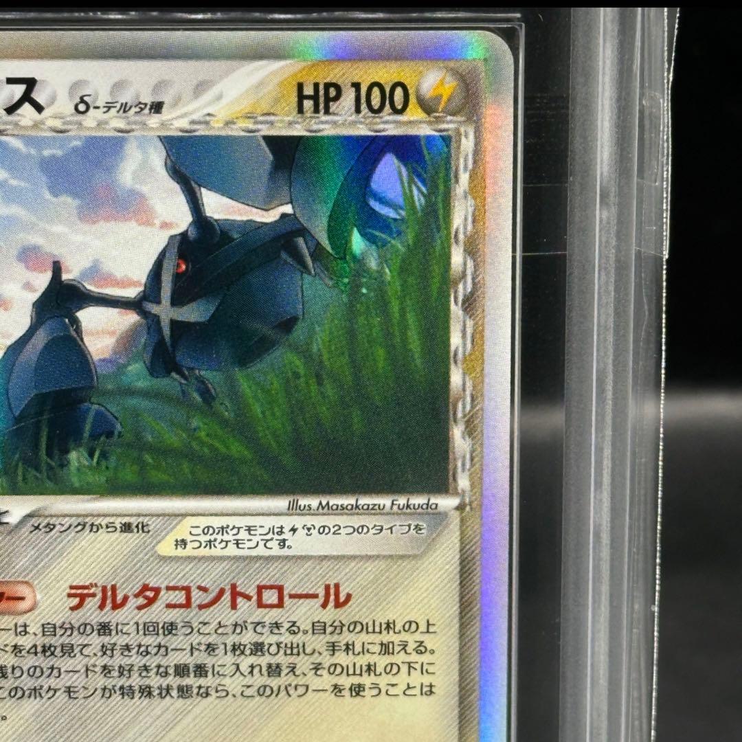 【世界に一枚】メタグロス　デルタ種　ars10+ アンリミ