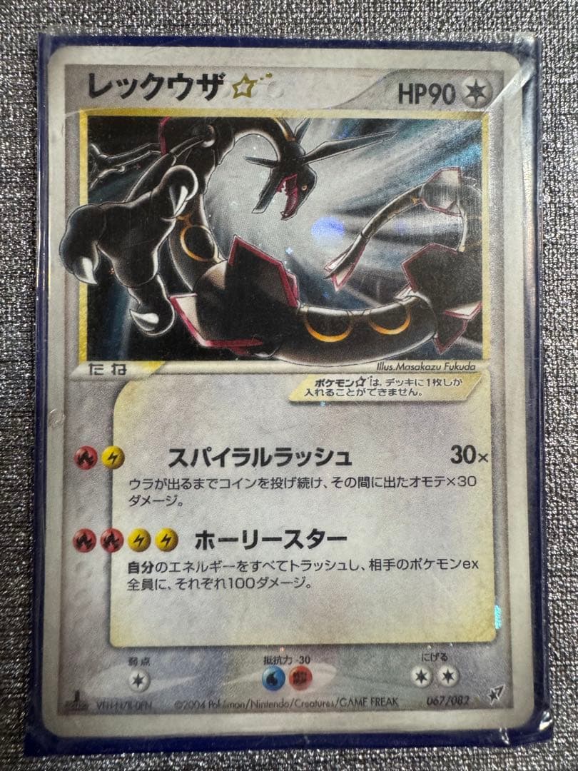 レックウザ スター　ポケモンカード　1stedition
