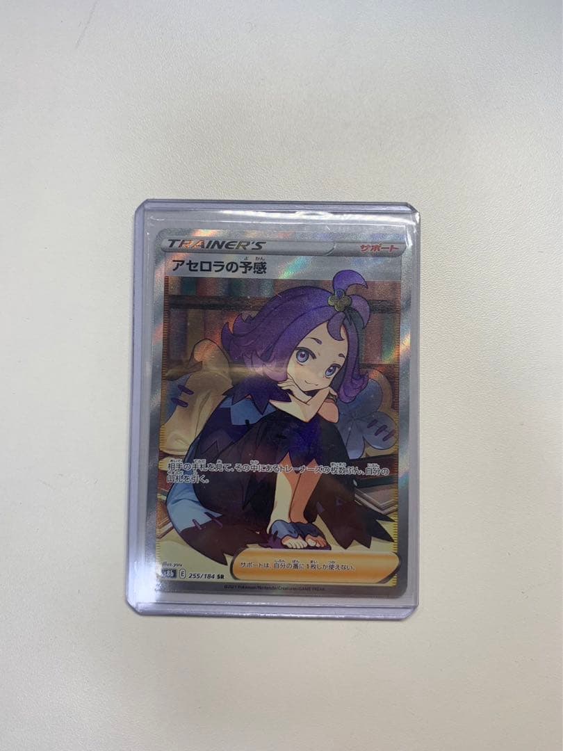 アセロラの予感sr