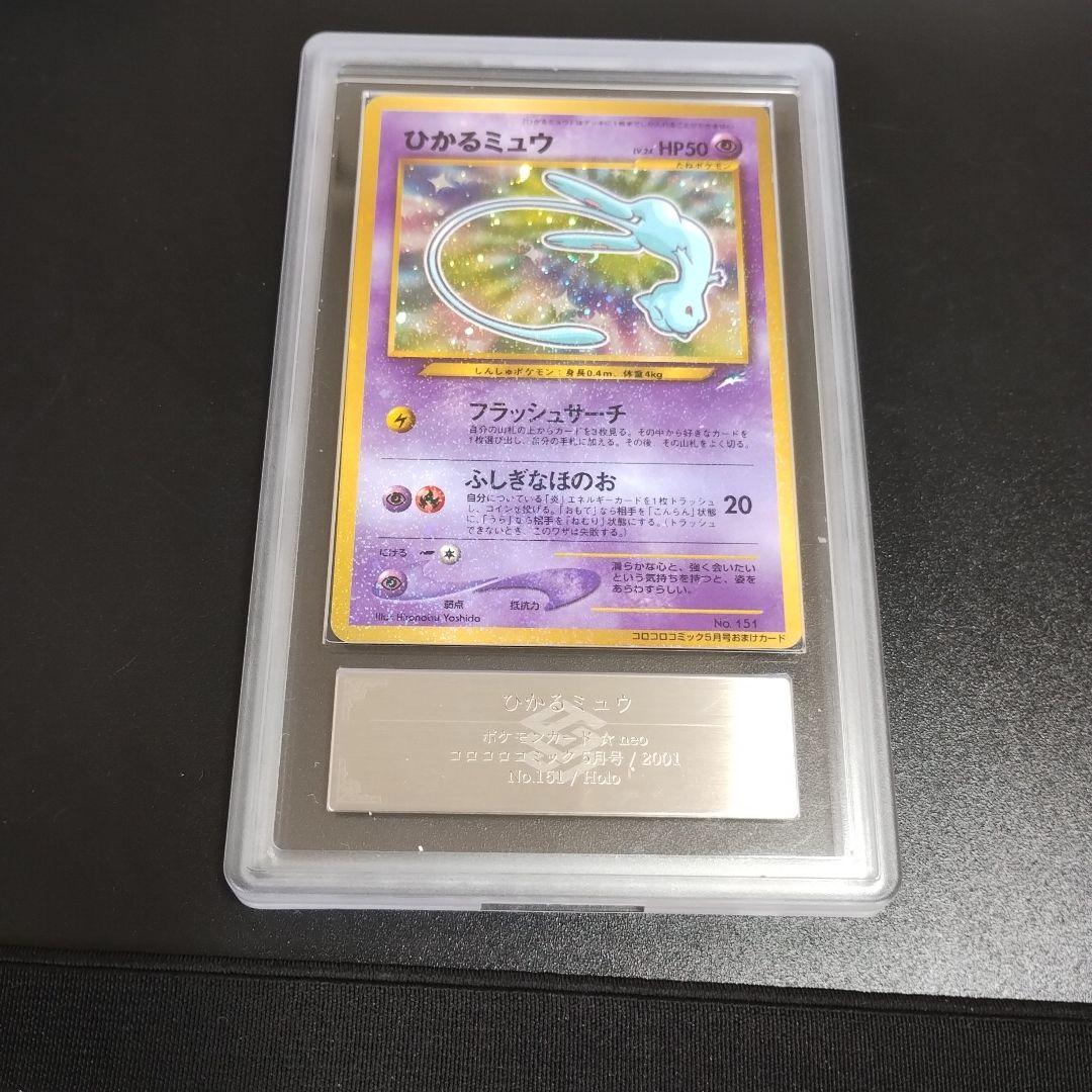 ２００１年.ひかるミュウ.プロモカ−ド ARS8認定！