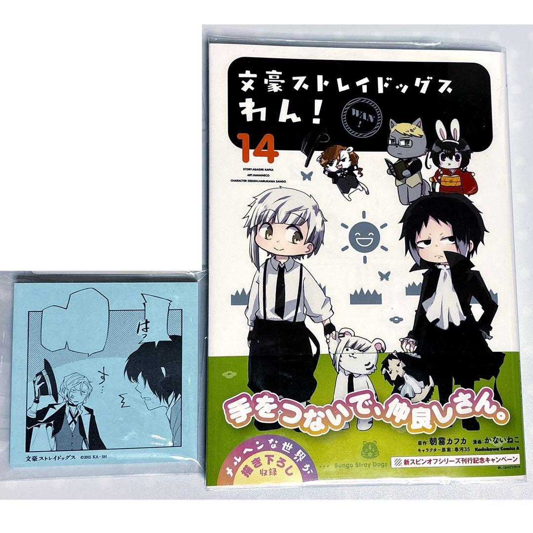 【文豪ストレイドッグス】アクリルスタンド／「わん！」⑭／付箋セット