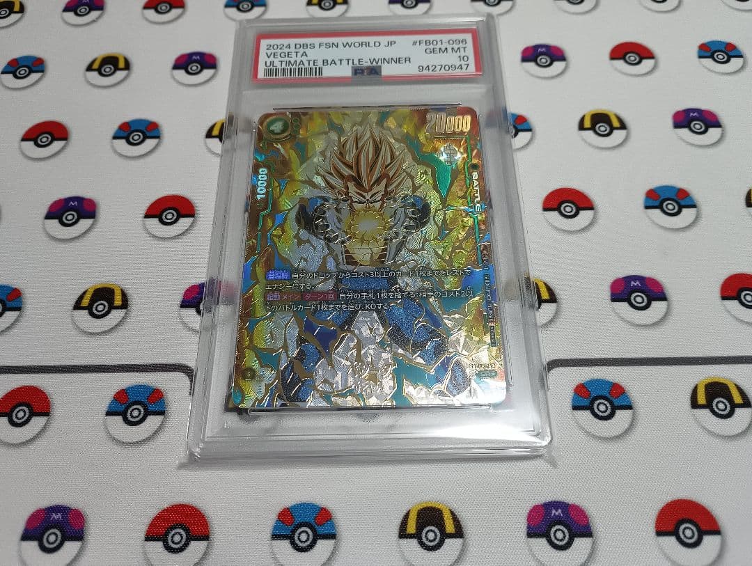 匿名配送 アルティメットバトル　優勝　ベジータ