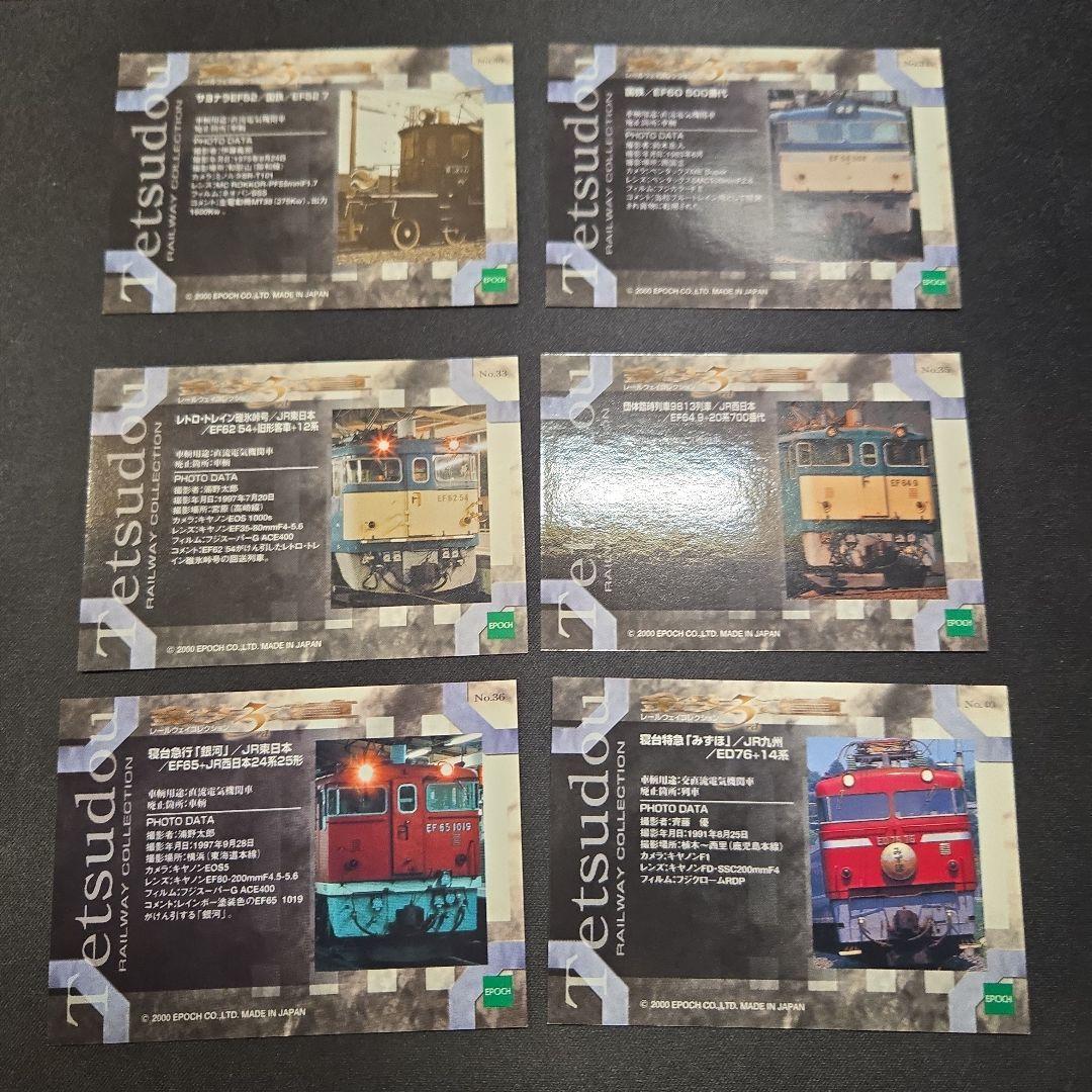 超プレミア　絶版品2000年発売鉄道トレカ45枚セット　値段交渉可能