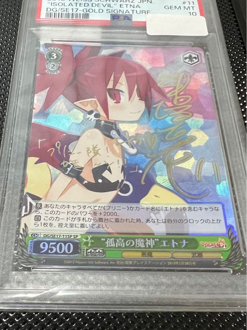 孤高の魔神　エトナ　sp psa10
