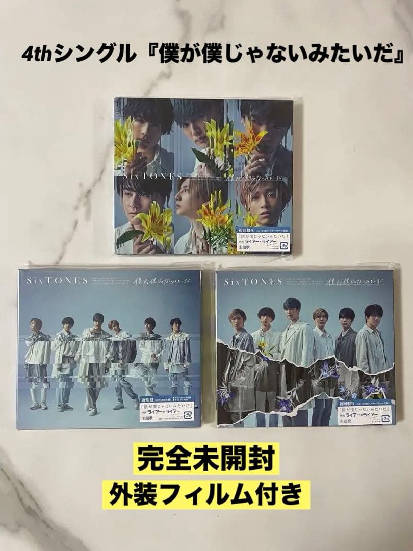 SixTONES CD DVD アルバム まとめ売り セット 特典 銀テープ付