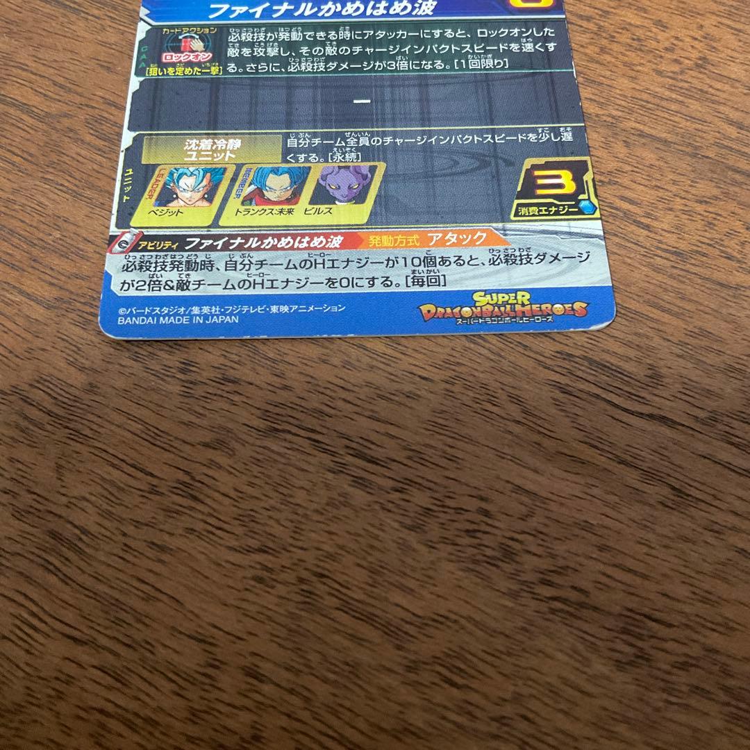 スーパードラゴンボールヒーローズ　sh1-sec2 パラレル ベジット