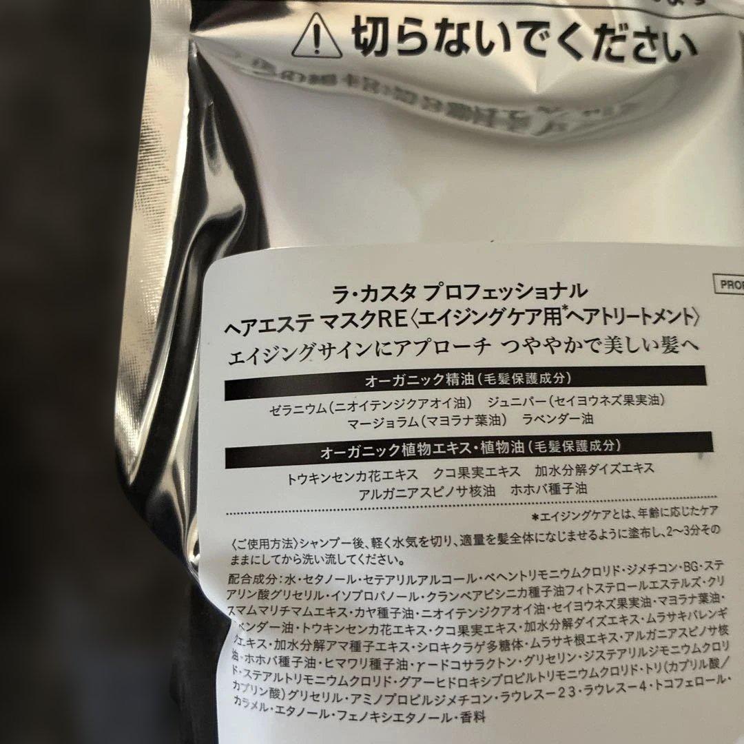 ラカスタRE シャンプー，トリートメント