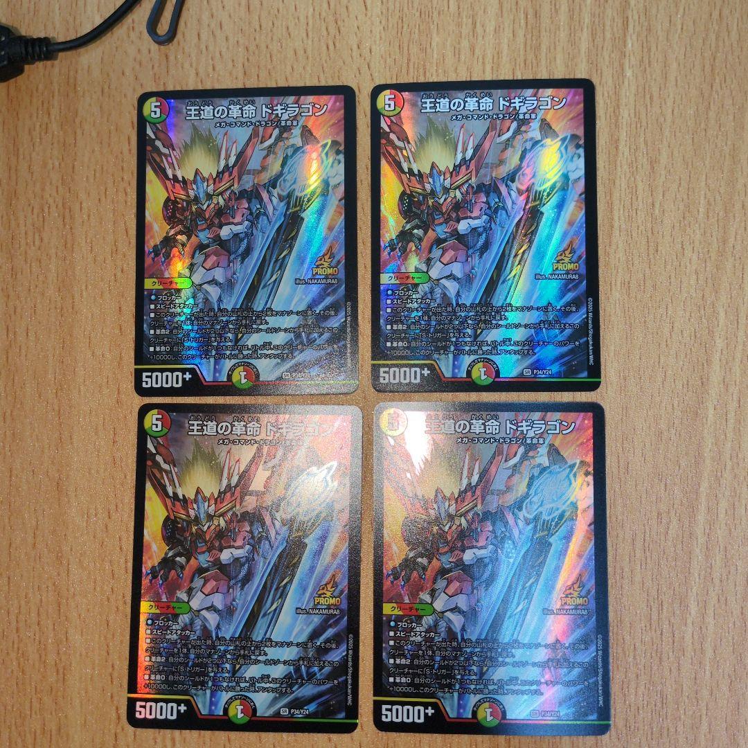 デュエルマスターズ 王道の革命ドギラゴン プロモ