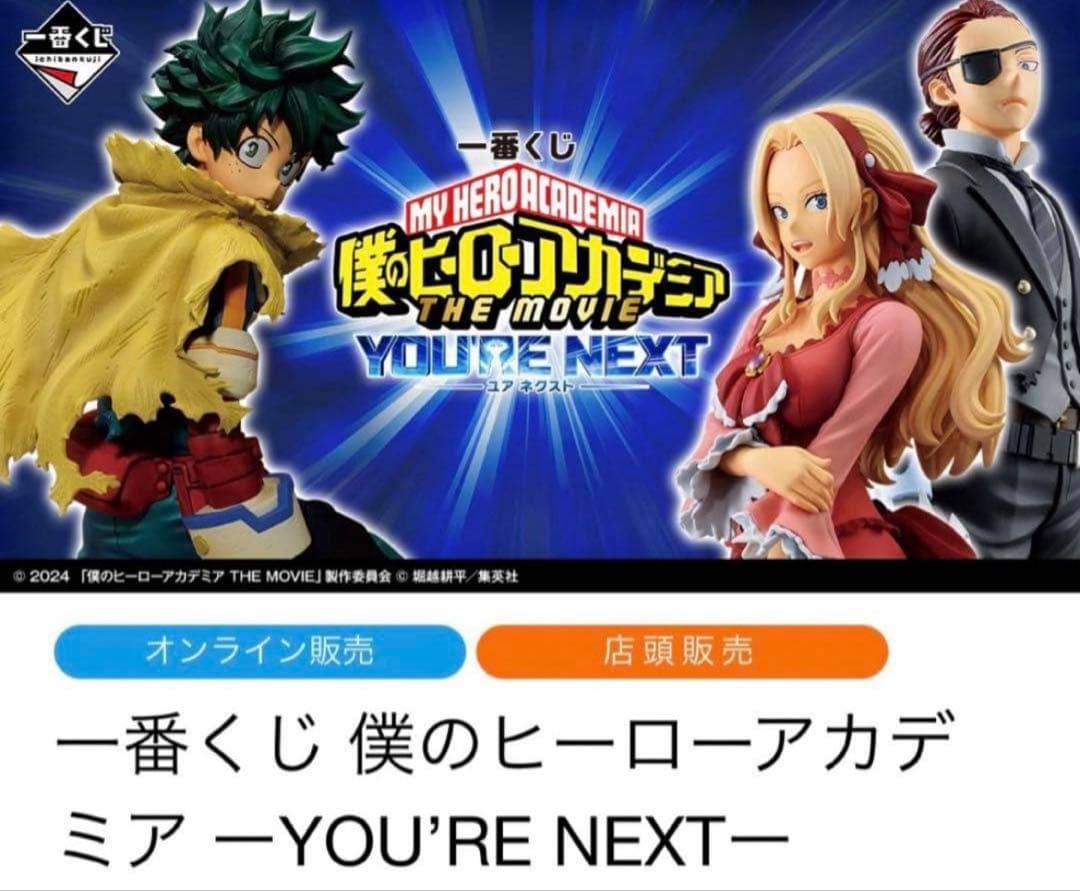 僕のヒーローアカデミア YOU'RE NEXT フィギュア