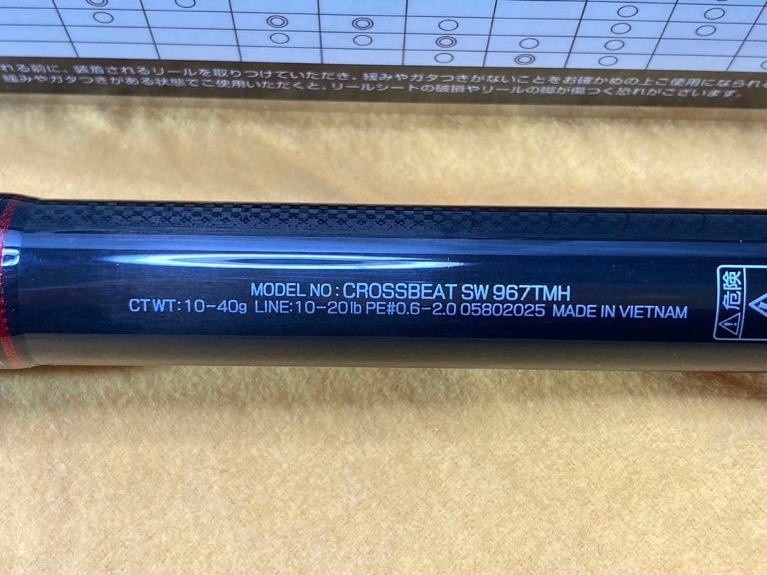 クロスビートSW 967TMH