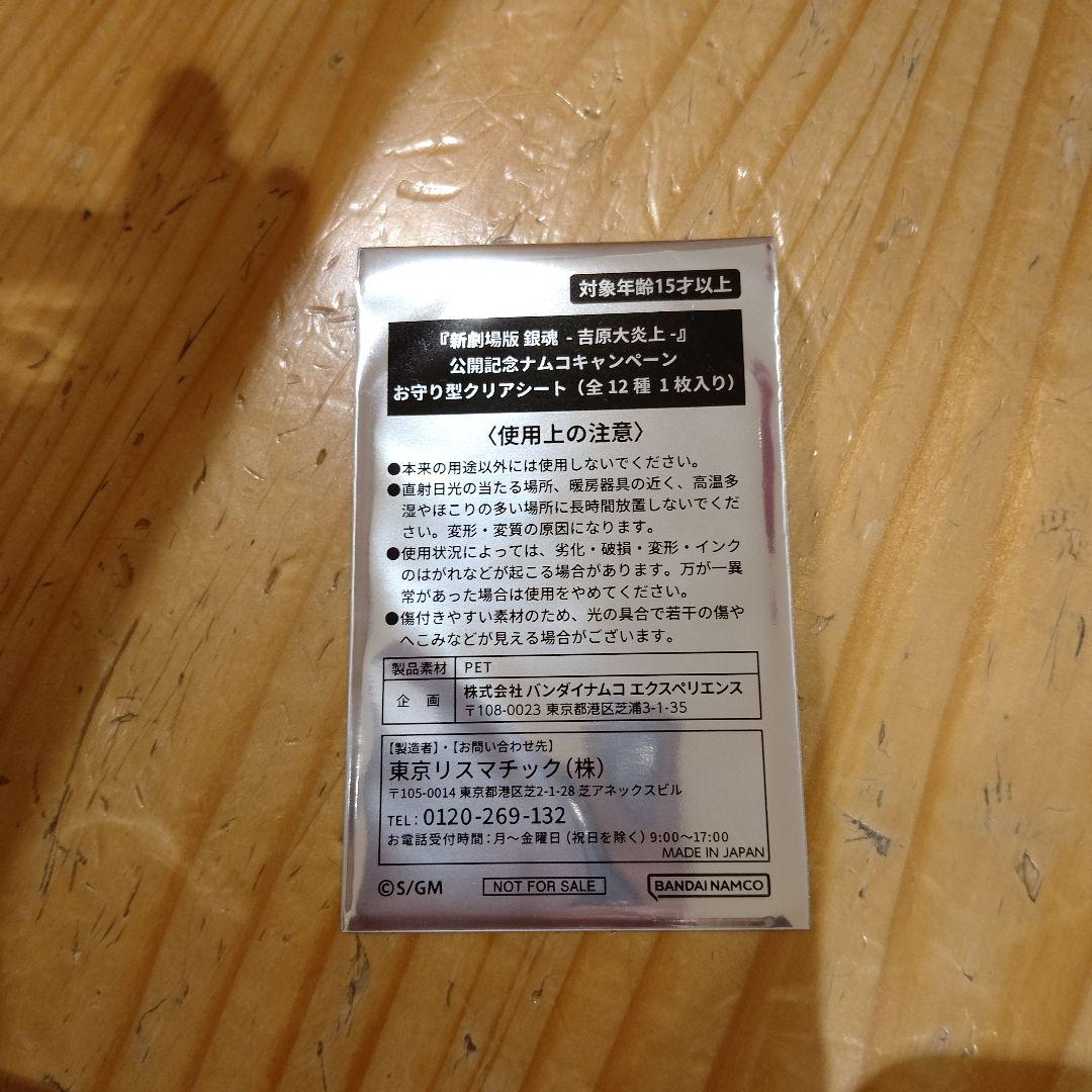 銀魂新劇場版吉原大炎上映画ぷりぬいたっちどりーむセット