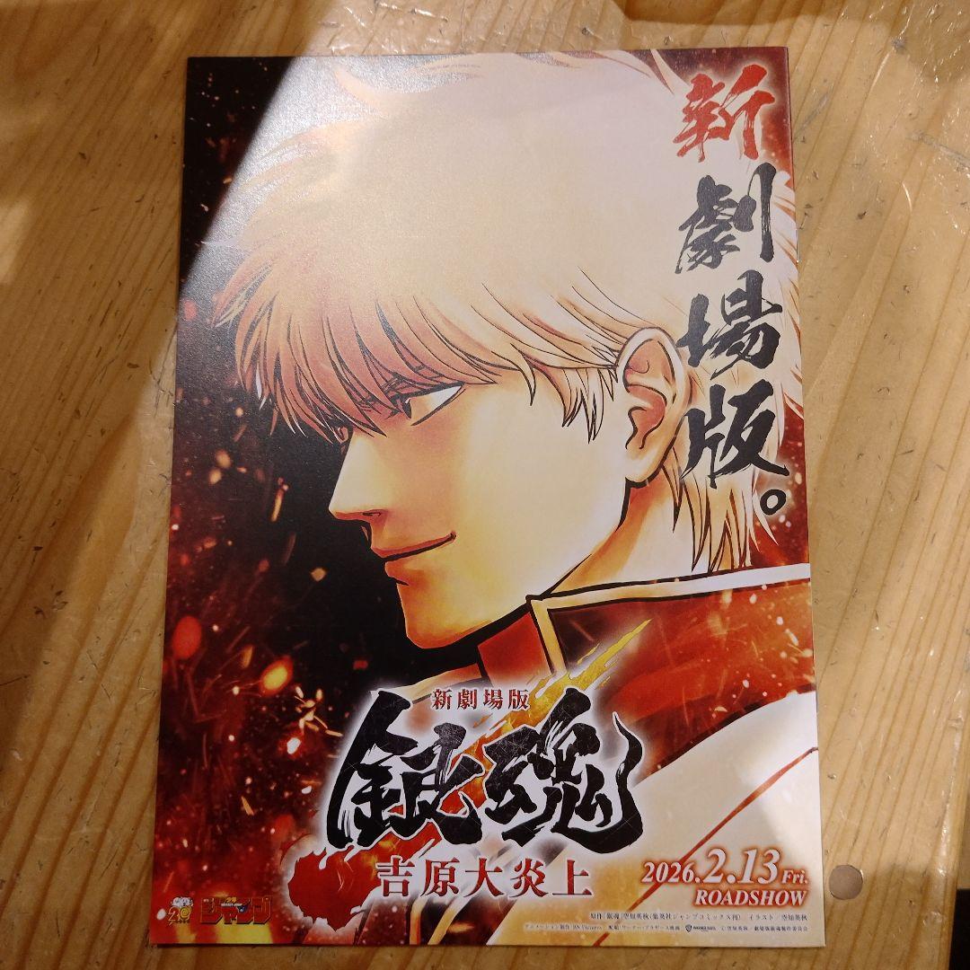 銀魂新劇場版吉原大炎上映画ぷりぬいたっちどりーむセット