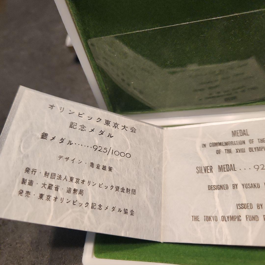1964年東京オリンピック記念メダル3枚セット
