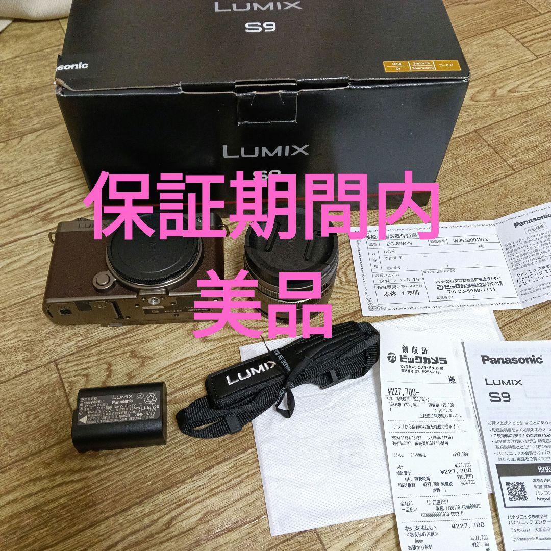 LUMIX S9 ミラーレスカメラ ゴールド