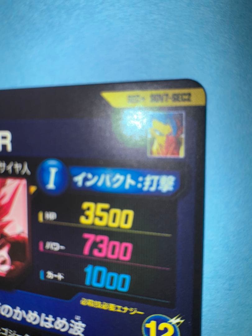 ドラゴンボールダイバーズ sdv7-sec2 ゴジータbr パラレル 美品