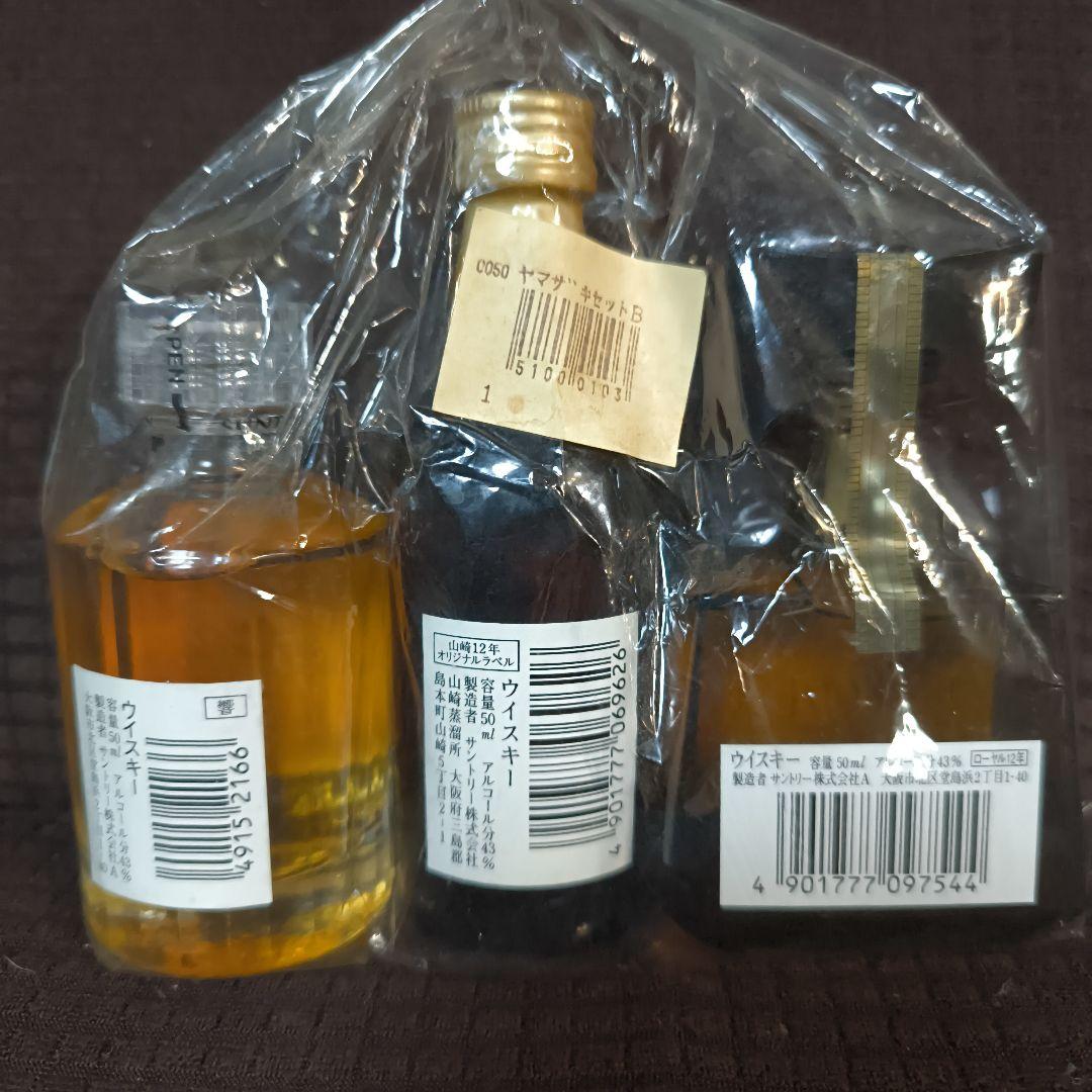 （再値下！）山崎12年・響17年・ロイヤル12年 3本セット