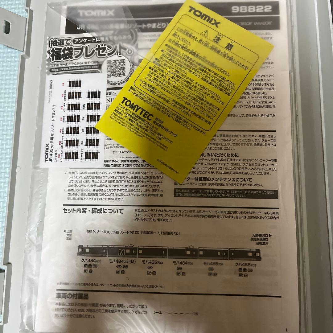 tomix 485系700番台　リゾートやまどり