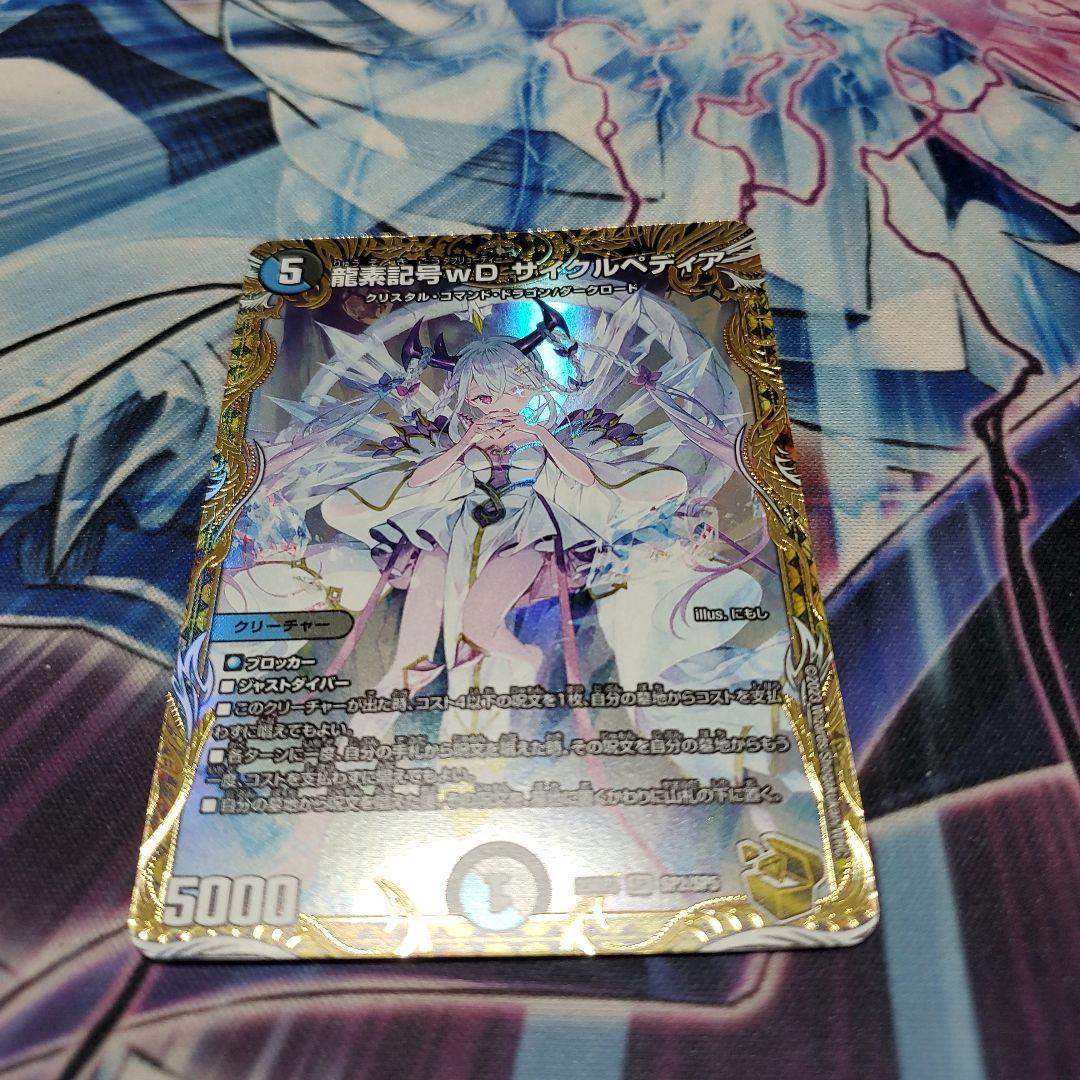 龍素記号wDサイクルペディア金トレジャー