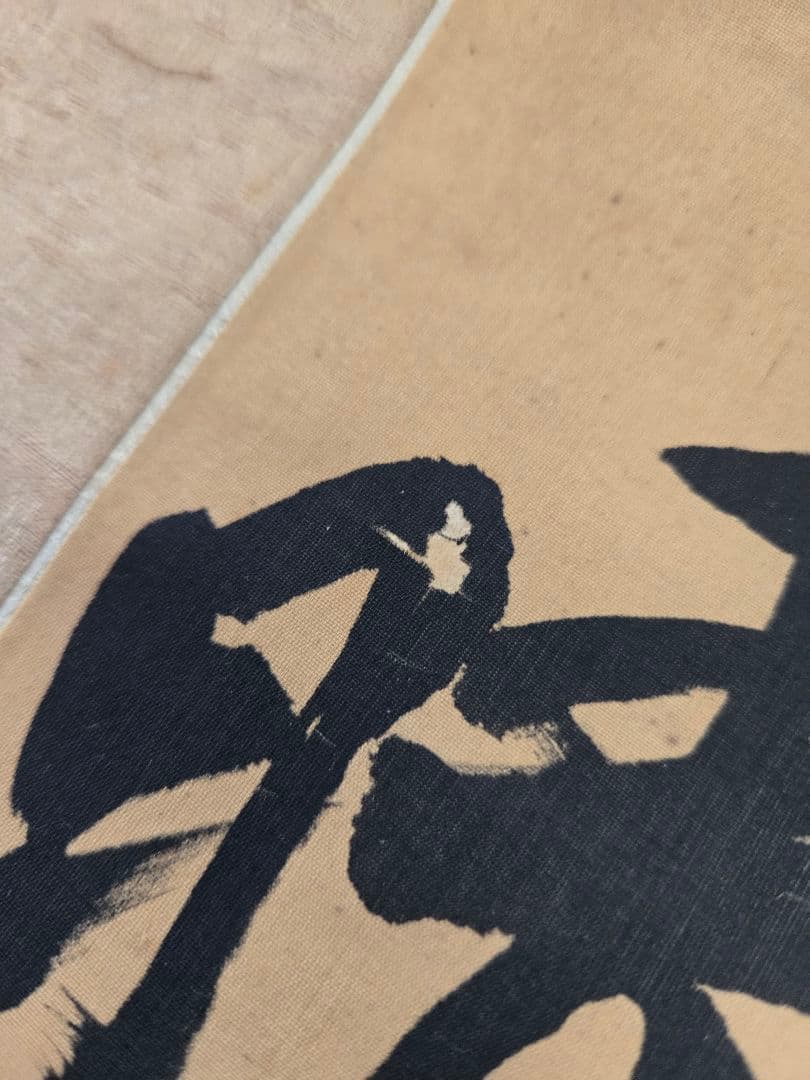 海軍元帥　東郷平八郎　「敵艦見ゆ」全文　海軍中将　東郷吉太郎識　絹本