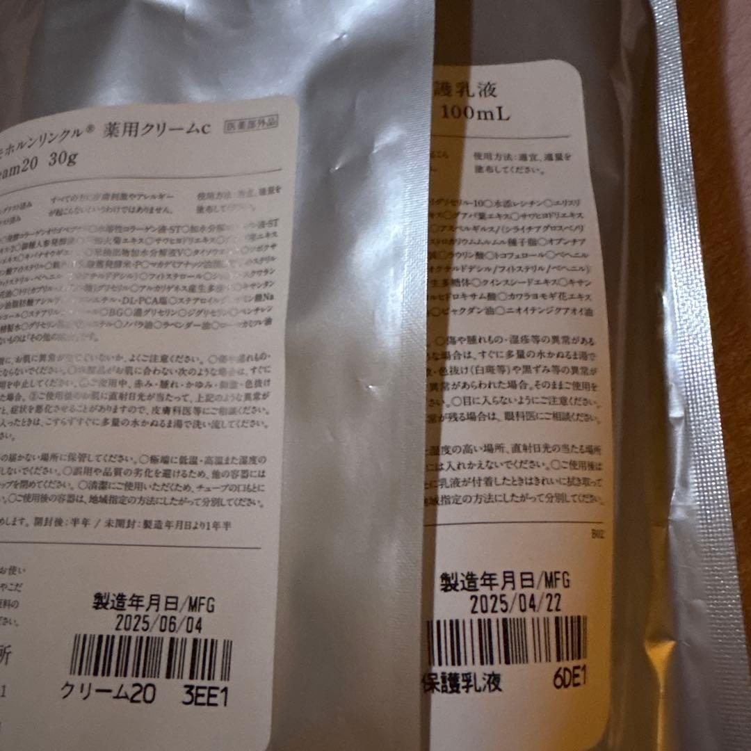 ⭐︎美品⭐︎ ドモホルンリンクル　基本4点セット