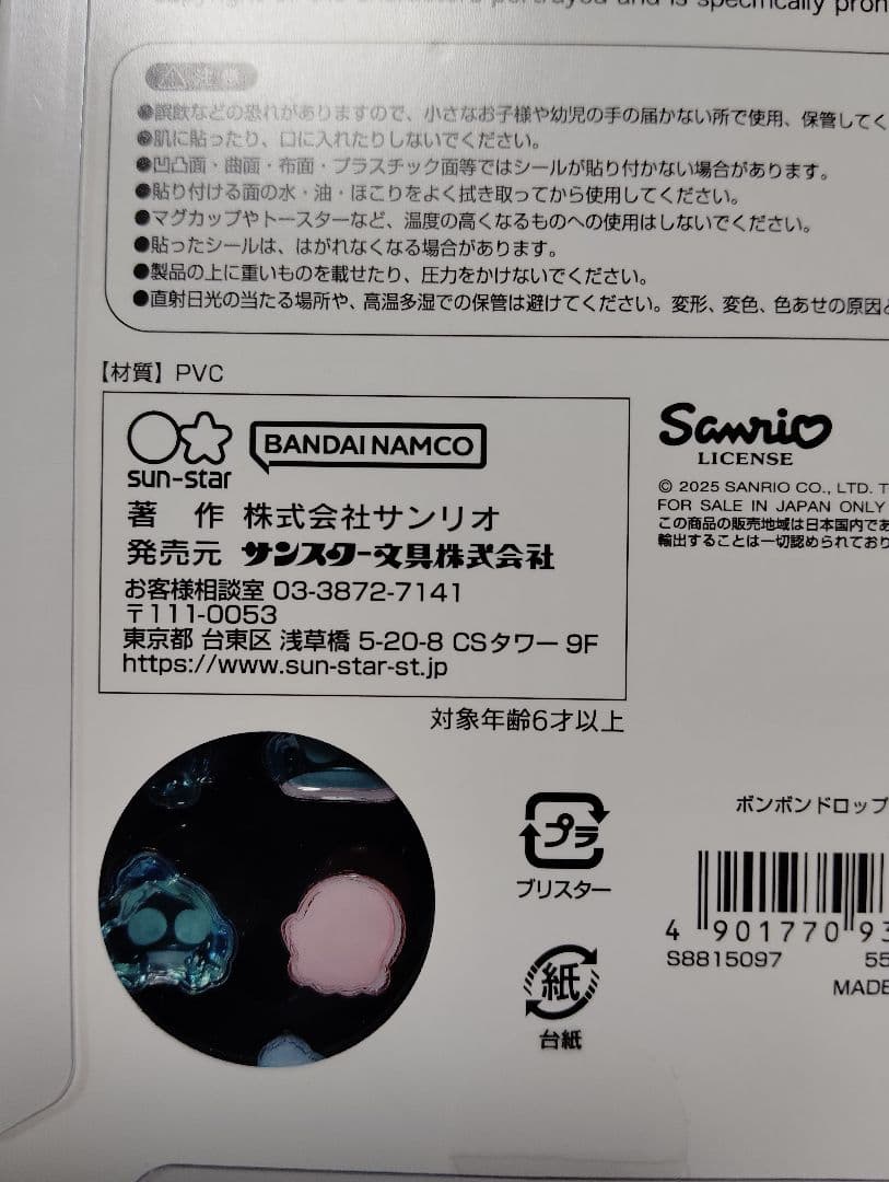 【正規品】ボンボンドロップシールサンリオminiコンプリートセット