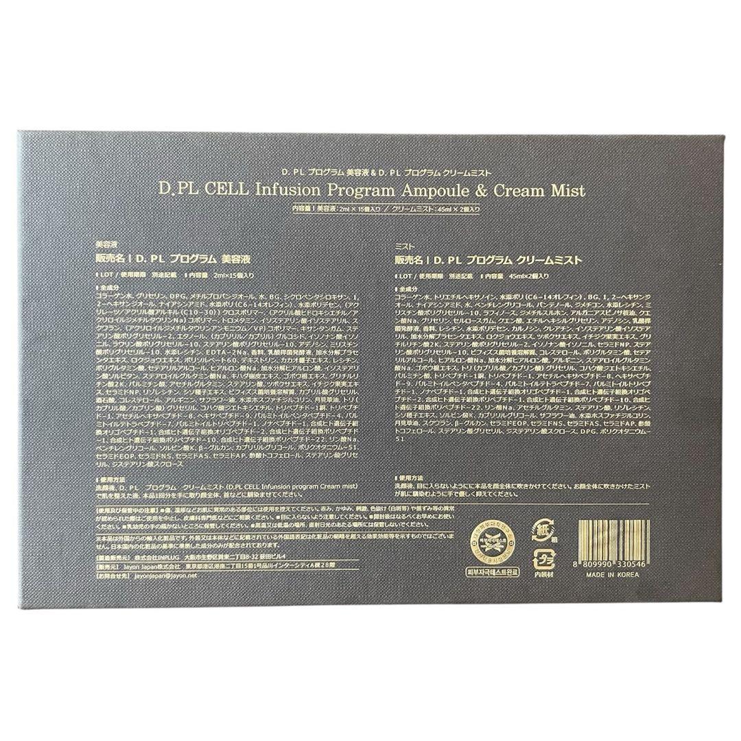 【新品】ディプルセル　D.PL Cell アンプル＆クリームミスト