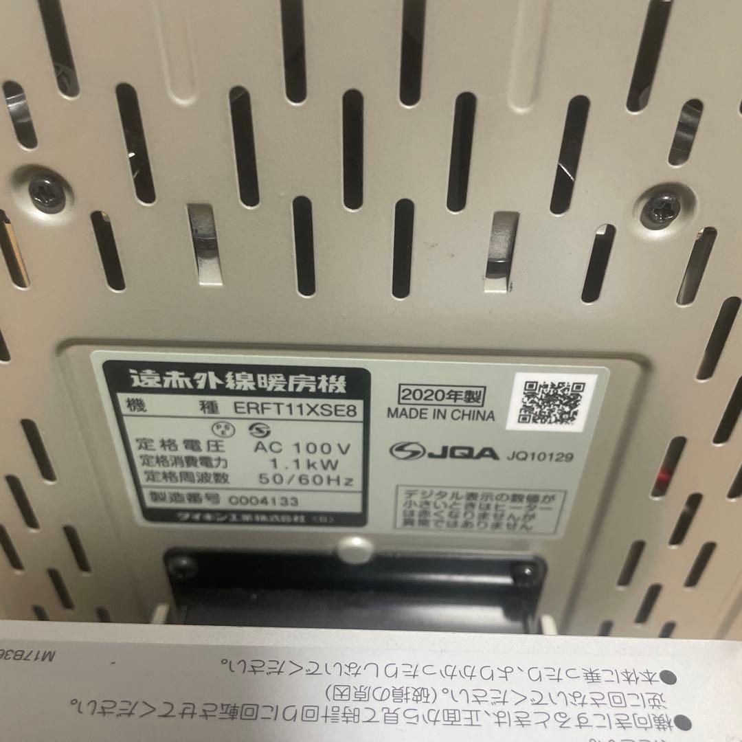 DAIKIN ダイキン 遠赤外線暖房機 セラムヒート ERFT11XSE8