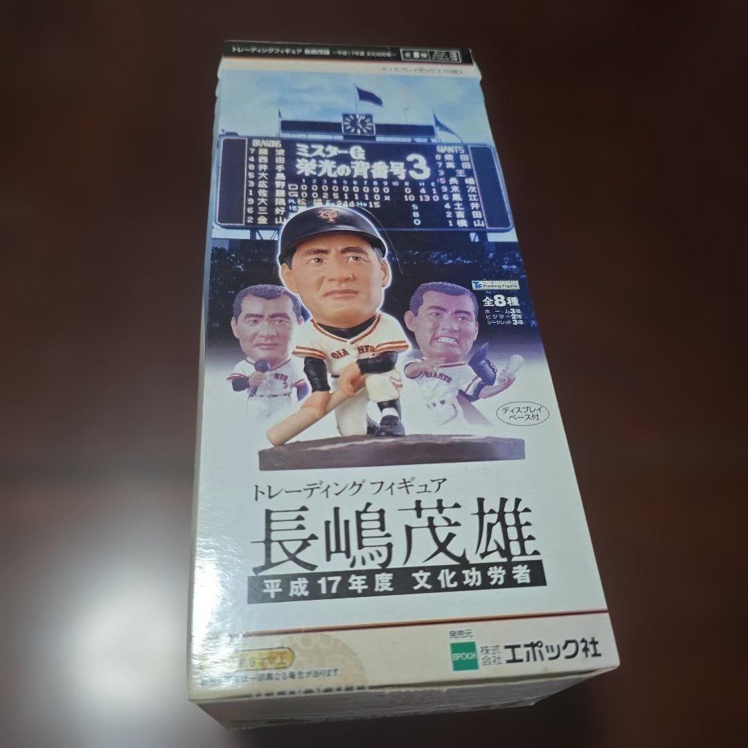 長嶋茂雄 トレーディングフィギュア 全8種 ワンボックス