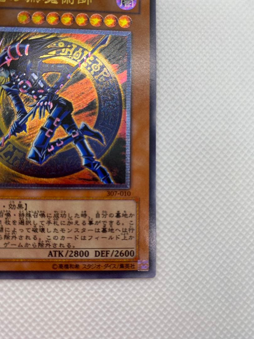 遊戯王　混沌の黒魔術師　① レリーフ　アルティメット