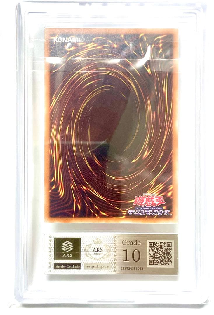 ARS10 鑑定書付　No.107 銀河眼の時空竜　20th psa10