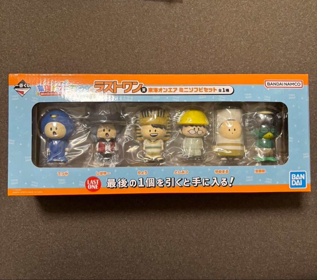 一番くじ東海オンエア　ラストワン賞　東海オンエアミニソフビセット
